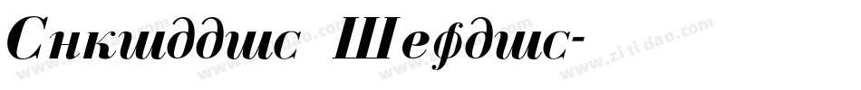 Cyrillic Italic字体转换